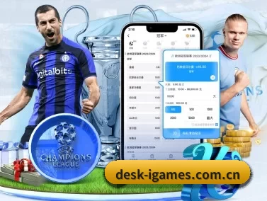 desk-igames.com.cn APP 界面